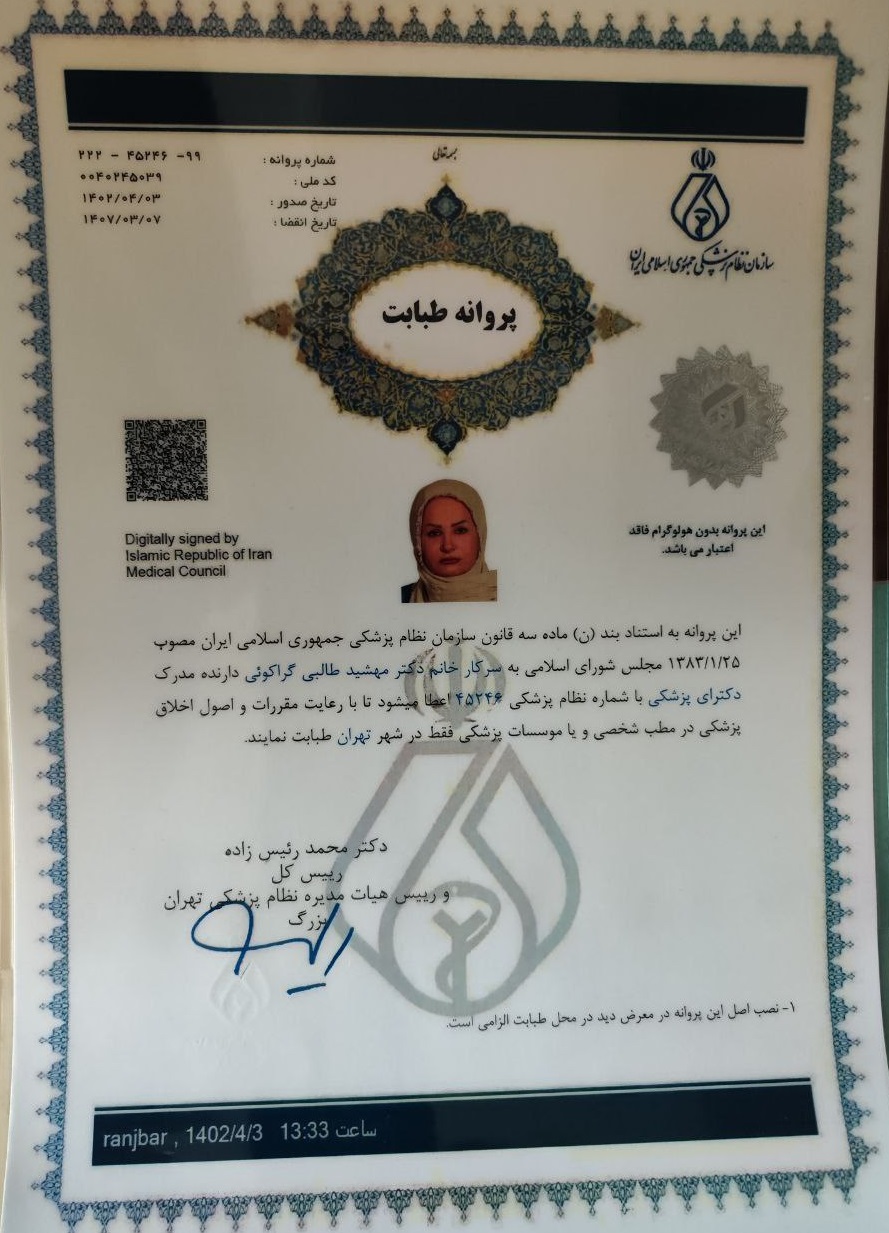 پروانه طبابت 13